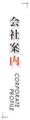 山口製本所　会社案内