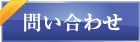 山口製本所へのお問い合わせ
